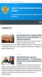 Mobile Screenshot of komitet2-2.km.duma.gov.ru