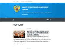 Tablet Screenshot of komitet2-2.km.duma.gov.ru