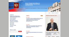 Desktop Screenshot of komitet2-10.km.duma.gov.ru