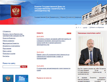 Tablet Screenshot of komitet2-10.km.duma.gov.ru